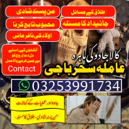 Amil baba/Online Istikhara Expert,Amila Baji Aslii,Canada##Kalajadu Expert,Amil baba Pakistan/Lahore