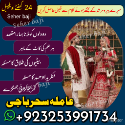 Amil baba/Online Istikhara Expert,Amila Baji Aslii,Canada##Kalajadu Expert,Amil baba Pakistan/Lahore