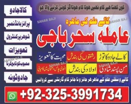 Amil baba/Online Istikhara Expert,Amila Baji Aslii,Canada##Kalajadu Expert,Amil baba Pakistan/Lahore