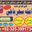 Amil baba/Online Istikhara Expert,Amila Baji Aslii,Canada##Kalajadu