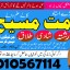 Top Pakistani Astrologer contact number Top Karamat Masih ASTROLOGER fees 0