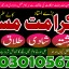 Top Pakistani Astrologer contact number Top Karamat Masih ASTROLOGER fees