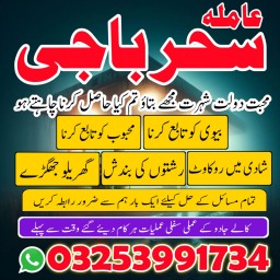 specialist A1_amil baba karachi expert,aslii istikhara expert//karachi best astroloer,amil baba kala