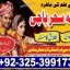 specialist A1_amil baba karachi expert,aslii istikhara expert//karachi best astroloer,amil baba kala 0