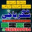 specialist A1_amil baba karachi expert,aslii istikhara expert//karachi best astroloer,amil baba kala