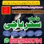 amil baba,candle#kalajadu/blackmagic Specialist Online astrologer,amil baba in shikarpur,sakrand ami