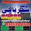 specialist A1_amil baba karachi expert,aslii istikhara expert//karachi best astroloer,amil baba kala 0