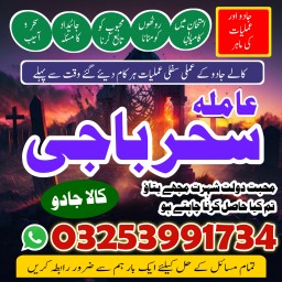 amil baba,candle#kalajadu/blackmagic Specialist Online astrologer,amil baba in shikarpur,sakrand ami