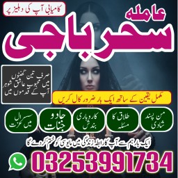 amil baba,candle#kalajadu/blackmagic Specialist Online astrologer,amil baba in shikarpur,sakrand ami