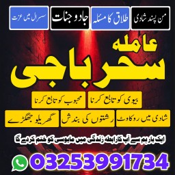 amil baba,candle#kalajadu/blackmagic Specialist Online astrologer,amil baba in shikarpur,sakrand ami