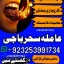 Amil baba_Blackmagic Specialist/amil baba _lovespell/canada specialist #KALAjadu,lahore,karachi 0