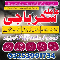 specialist A1_amil baba karachi expert,aslii istikhara expert//karachi best astroloer,amil baba kala