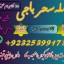 Amil baba_Blackmagic Specialist/amil baba _lovespell/canada specialist #KALAjadu,lahore,karachi 0