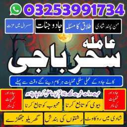 amil baba,candle#kalajadu/blackmagic Specialist Online astrologer,amil baba in shikarpur,sakrand ami