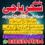 specialist A1_amil baba karachi expert,aslii istikhara expert//karachi best astroloer,amil baba kala 0 specialist A1_amil baba karachi expert,aslii istikhara expert//karachi best astroloer,amil baba kala 0