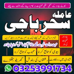 specialist A1_amil baba karachi expert,aslii istikhara expert//karachi best astroloer,amil baba kala