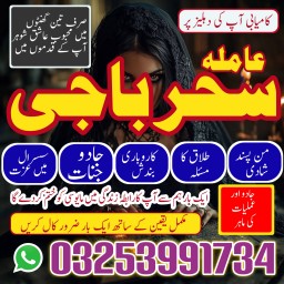 amil baba,candle#kalajadu/blackmagic Specialist Online astrologer,amil baba in shikarpur,sakrand ami
