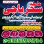 specialist A1_amil baba karachi expert,aslii istikhara expert//karachi best astroloer,amil baba kala