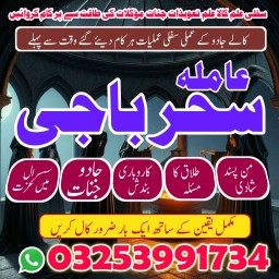 amil baba,candle#kalajadu/blackmagic Specialist Online astrologer,amil baba in shikarpur,sakrand ami