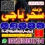 @candle blackmagic_ specialist/A1 Aslii' Online Powerfull *#kalaialm--Aslii Pishawer#kalajadu,famous 0