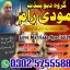 Amil Baba in Pakistan, Amil Baba in Karachi, Amil Baba in Lahore