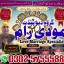 best amil baba in pakistan,bangali kala jadu expert in islamabad