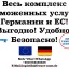 Таможенный брокер в Германии и ЕС — быстрое оформление грузов без лишних сложностей