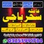 amilbaba__kalajadukarachiexpert,kalajadu#nankana-kamiyab'amilbaba lahore expert rawalpindi online am