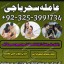 amiilbaba__kalajaudiinkarachi,lahirepsecialist#kalajadu asli amil baba canada,kalajadu amil baba pa 0 amiilbaba__kalajaudiinkarachi,lahirepsecialist#kalajadu asli amil baba canada,kalajadu amil baba pa 0
