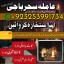 For Buy|amil baba in karachi america in jaoan in multan expert#kalajadu amil baba pishawer amil baba 0
