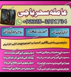 Lahore|amil baba in karachi\#kalajadu amil baba in japan asli astrologer#thailand famouse rawalpindi