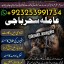 For Buy|amil baba in karachi america in jaoan in multan expert#kalajadu amil baba pishawer amil baba