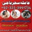 For Buy|amil baba in karachi america in jaoan in multan expert#kalajadu amil baba pishawer amil baba