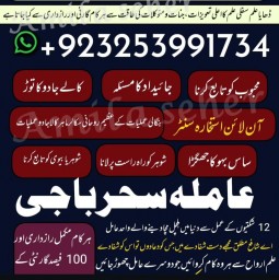 For Buy|amil baba in karachi america in jaoan in multan expert#kalajadu amil baba pishawer amil baba
