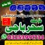 amilbaba__kalajadukarachiexpert,kalajadu#nankana-kamiyab'amilbaba lahore expert rawalpindi online am 0 amilbaba__kalajadukarachiexpert,kalajadu#nankana-kamiyab'amilbaba lahore expert rawalpindi online am 0