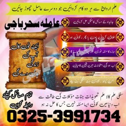 amiilbaba__kalajaudiinkarachi,lahirepsecialist#kalajadu asli amil baba canada,kalajadu amil baba  pa