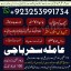 For Buy|amil baba in karachi america in jaoan in multan expert#kalajadu amil baba pishawer amil baba