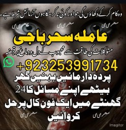 For Buy|amil baba in karachi america in jaoan in multan expert#kalajadu amil baba pishawer amil baba
