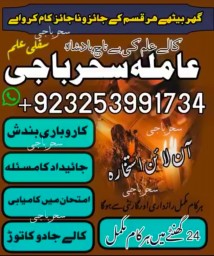 amiilbaba__kalajaudiinkarachi,lahirepsecialist#kalajadu asli amil baba canada,kalajadu amil baba  pa