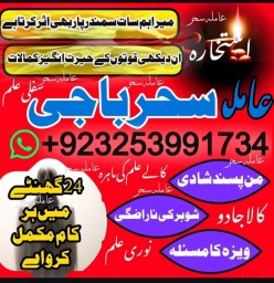 Lahore|amil baba in karachi\#kalajadu amil baba in japan asli astrologer#thailand famouse rawalpindi