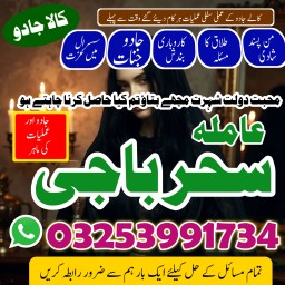 amilbaba__kalajadukarachiexpert,kalajadu#nankana-kamiyab'amilbaba lahore expert rawalpindi online am