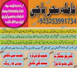 amiilbaba__kalajaudiinkarachi,lahirepsecialist#kalajadu asli amil baba canada,kalajadu amil baba  pa