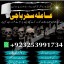 Lahore|amil baba in karachi\#kalajadu amil baba in japan asli astrologer#thailand famouse rawalpindi 0 Lahore|amil baba in karachi\#kalajadu amil baba in japan asli astrologer#thailand famouse rawalpindi 0