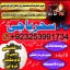 Lahore|amil baba in karachi\#kalajadu amil baba in japan asli astrologer#thailand famouse rawalpindi