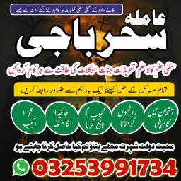 amilbaba__kalajadukarachiexpert,kalajadu#nankana-kamiyab'amilbaba lahore expert rawalpindi online am