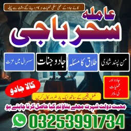 amiilbaba__kalajaudiinkarachi,lahirepsecialist#kalajadu asli amil baba canada,kalajadu amil baba  pa
