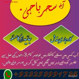 japan|Australia|America|london#kalajadu famous eAmil baba 03253991734