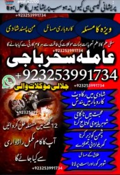 Lahore|amil baba in karachi\#kalajadu amil baba in japan asli astrologer#thailand famouse rawalpindi
