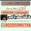 Lahore|amil baba in karachi\#kalajadu amil baba in japan asli astrologer#thailand famouse rawalpindi