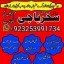 For Buy|amil baba in karachi america in jaoan in multan expert#kalajadu amil baba pishawer amil baba 0